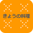 きょうの料理